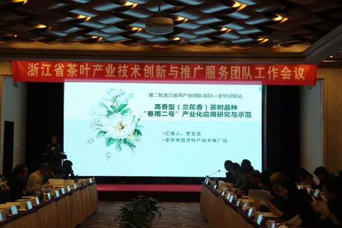聚焦技術(shù)推廣 浙江省茶葉產(chǎn)業(yè)創(chuàng)新團(tuán)隊(duì)工作會(huì)議在杭召開