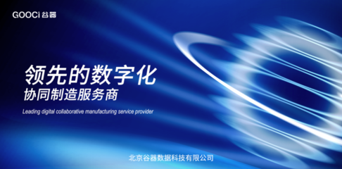 谷器數(shù)據(jù)以數(shù)字化能力支撐《工業(yè)互聯(lián)網(wǎng)專項(xiàng)工作組2023年工作計(jì)劃》實(shí)施與技術(shù)推廣服務(wù)